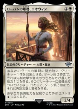 画像1: 【日本語】ローハンの姫君、エオウィン/Eowyn, Lady of Rohan