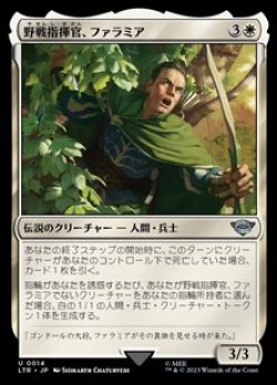 画像1: 【日本語】野戦指揮官、ファラミア/Faramir, Field Commander