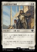 【日本語Foil】ゴンドールの守護者/Protector of Gondor