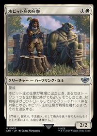 【日本語】ホビット庄の庄察/Shire Shirriff