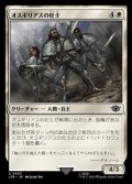 【日本語Foil】オスギリアスの壮士/Stalwarts of Osgiliath