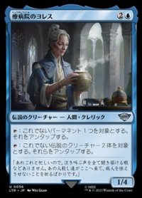 【日本語】療病院のヨレス/Ioreth of the Healing House