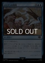 【日本語】ロリアンの発見/Lorien Revealed