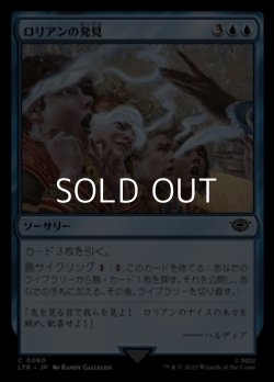 画像1: 【日本語】ロリアンの発見/Lorien Revealed