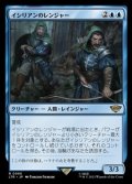 【日本語】イシリアンのレンジャー/Rangers of Ithilien