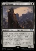 【日本語Foil】モルグルの副官、ゴスモグ/Gothmog, Morgul Lieutenant