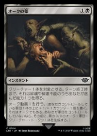 【日本語】オークの薬/Orcish Medicine