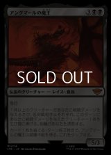 【日本語】アングマールの魔王/Witch-King of Angmar