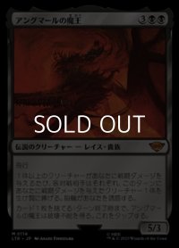 【日本語】アングマールの魔王/Witch-King of Angmar