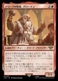【日本語】ドワーフの特使、グローイン/Gloin, Dwarf Emissary