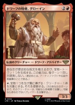 画像1: 【日本語】ドワーフの特使、グローイン/Gloin, Dwarf Emissary