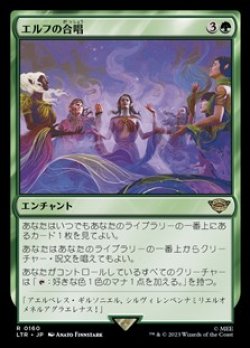 画像1: 【日本語】エルフの合唱/Elven Chorus