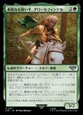 【日本語】勇敢なる救い手、グロールフィンデル/Glorfindel, Dauntless Rescuer