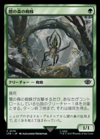 【日本語】闇の森の蜘蛛/Mirkwood Spider