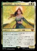 【日本語】人の子の女王、アルウェン/Arwen, Mortal Queen
