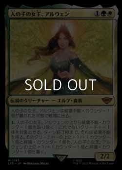 画像1: 【日本語】人の子の女王、アルウェン/Arwen, Mortal Queen