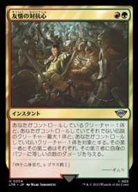 【日本語】友情の対抗心/Friendly Rivalry