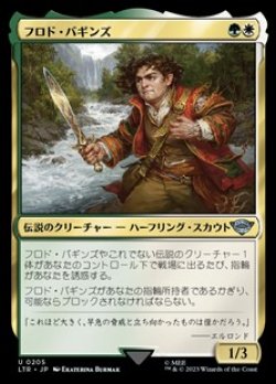 画像1: 【日本語】フロド・バギンズ/Frodo Baggins