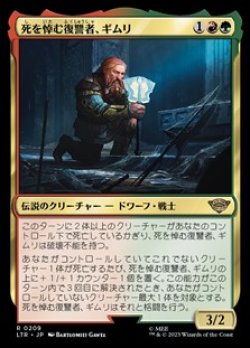 画像1: 【日本語Foil】死を悼む復讐者、ギムリ/Gimli, Mournful Avenger