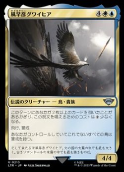画像1: 【日本語】風早彦グワイヒア/Gwaihir the Windlord