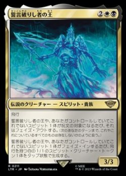 画像1: 【日本語】誓言破りし者の王/King of the Oathbreakers