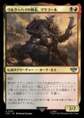 【日本語】ウルク＝ハイの隊長、マウフール/Mauhur, Uruk-hai Captain