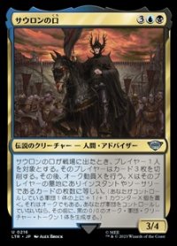 【日本語】サウロンの口/The Mouth of Sauron