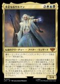 【日本語】多彩なるサルマン/Saruman of Many Colors