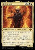 【日本語】冥王、サウロン/Sauron, the Dark Lord