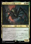 【日本語】ウンゴリアントの末裔、シェロブ/Shelob, Child of Ungoliant