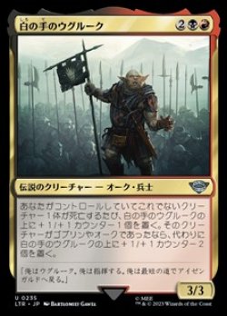 画像1: 【日本語】白の手のウグルーク/Ugluk of the White Hand