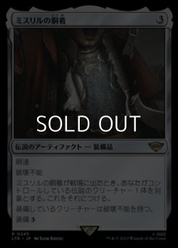 画像1: 【日本語】ミスリルの胴着/Mithril Coat