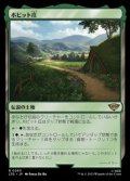 【日本語】ホビット庄/The Shire