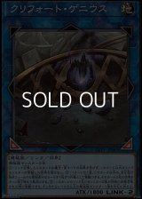 【スーパーレア】クリフォート・ゲニウス