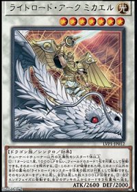 【レア】ライトロード・アーク ミカエル
