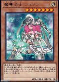 【レア】魔導法士 ジュノン