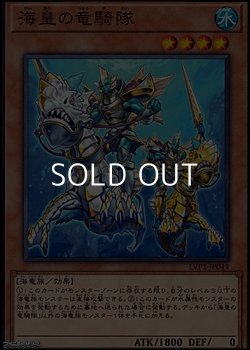 画像1: 【ノーマル】海皇の竜騎隊