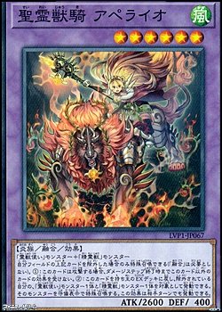 画像1: 【ノーマル】聖霊獣騎 アペライオ