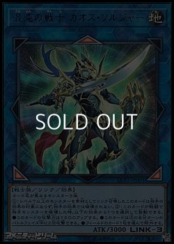 画像1: 【ウルトラレア】混沌の戦士 カオス・ソルジャー