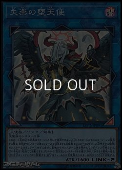 画像1: 【スーパーレア】失楽の堕天使