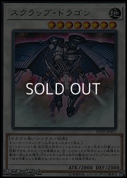 画像1: 【レア】スクラップ・ドラゴン