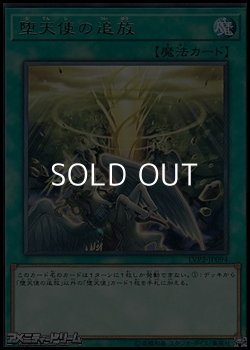 画像1: 【レア】堕天使の追放