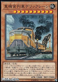 画像1: 【ノーマル】重機貨列車デリックレーン