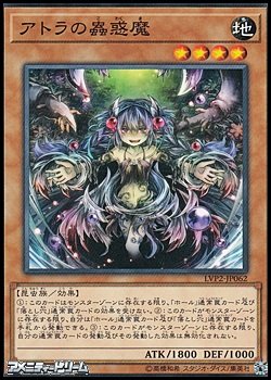 画像1: 【ノーマル】アトラの蟲惑魔