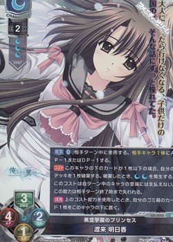 画像1: 【SR】美空学園のプリンセス 渡来 明日香