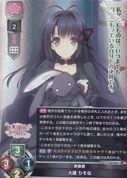 画像1: 【SR】家族愛 大蔵 りそな