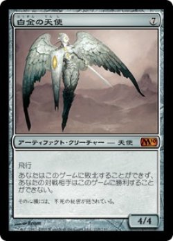 画像1: 【日本語】白金の天使/Platinum Angel
