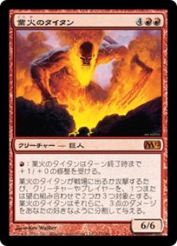 画像1: 【日本語】業火のタイタン/Inferno Titan