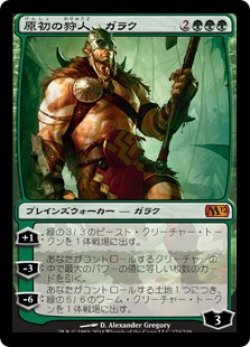 画像1: 【日本語】原初の狩人、ガラク/Garruk, Primal Hunter