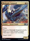 【英語】空騎士の先兵/Skyknight Vanguard